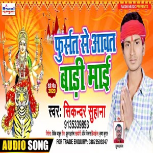 ดาวน์โหลดและฟังเพลง Fursat Se Aawat Baari Maai พร้อมเนื้อเพลงจาก Sikandar Suhana