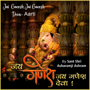 Listen to Jai Ganesh Jai Ganesh Deva - Ganpati Bappa Aarti song with lyrics from Sant Shri AsharamJi Ashram