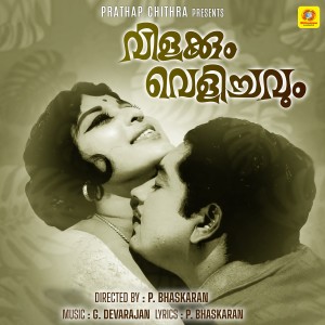 Listen to Vadiya Maruvil Veendum Kalam song with lyrics from K. J. Yesudas