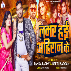 Listen to Lover Hai Ahiran Ke song with lyrics from Pankaj Army