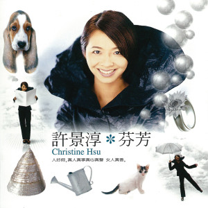 Listen to 芬芳 song with lyrics from 许景淳
