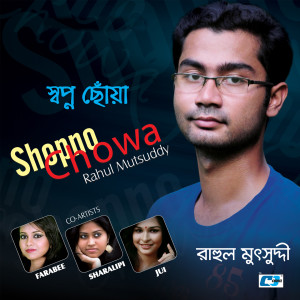 Album Shopno Chowa from Rahul Mutsuddy