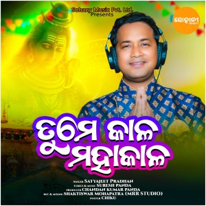 Album Tume Kala Mahakala oleh Satyajeet Pradhan