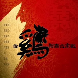 Dengarkan lagu 有運到 nyanyian 杨千霈 dengan lirik