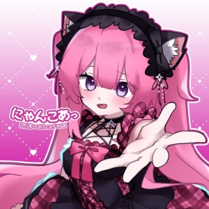 Listen to にゃんこあっ song with lyrics from 泡沫