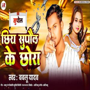 Bablu Yadav的專輯Chhiye Supaul Ke chhora