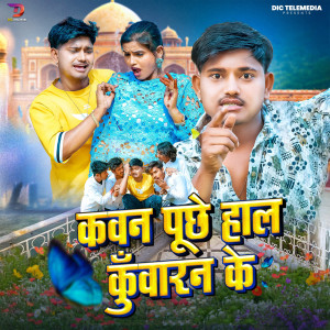 Listen to Kawan Puche Hall Kawar ke song with lyrics from Ankit Akela