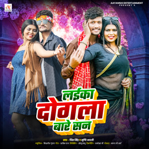 Listen to Laika Dogla Bada San song with lyrics from Prince Singh