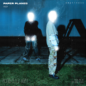 ดาวน์โหลดและฟังเพลง ความว่างเปล่า (EMPTINESS) พร้อมเนื้อเพลงจาก Paper Planes