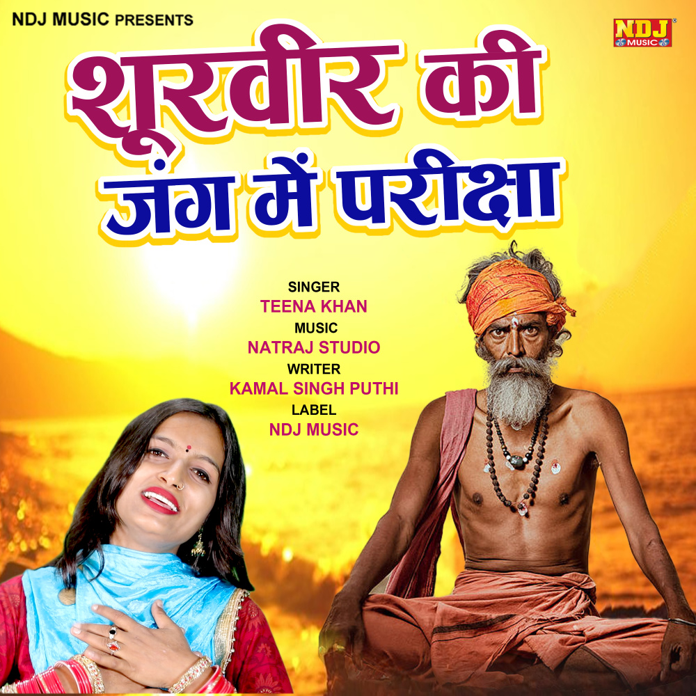 Shur Veer Ki Jung Me Pariksha