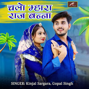 Listen to Chalo Mhara Raj Banna Sa song with lyrics from Kinjal Sargara