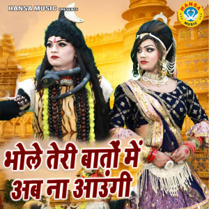 Album Bhole Teri Bato Me Ab Na Aaungi Preeti Sharma from 