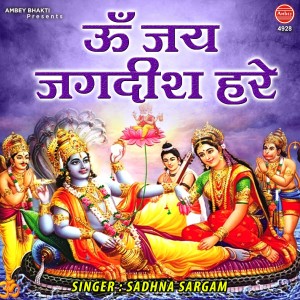 收听Sadhna Sargam的Om Jai Jagdish Hare歌词歌曲