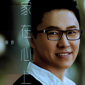 家在心上 dari Plateau