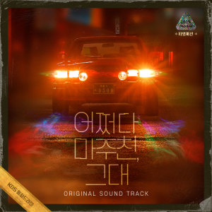 Listen to Case song with lyrics from 유민호