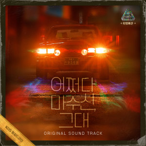 Listen to 그 밤을 내게 줘요 song with lyrics from 홍이삭