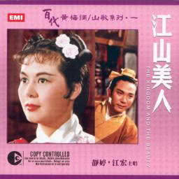 ดาวน์โหลดและฟังเพลง Mei Long Zhen Chu Da Shi Qing พร้อมเนื้อเพลงจาก 江宏