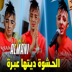 Album الحشوة ديتها عبرة from Djalil Almani