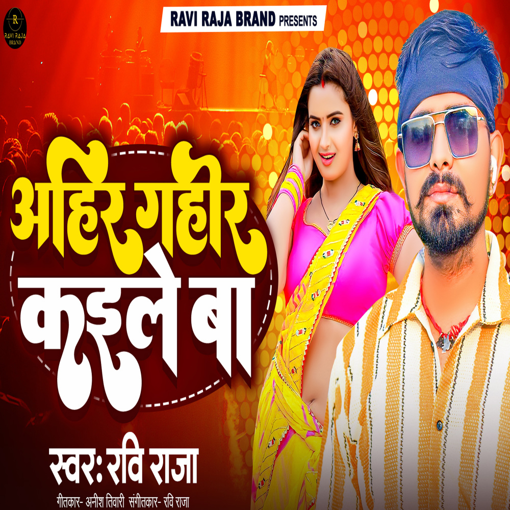 Aahir Gahir Kaile Ba