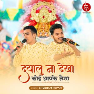 Shubham Rupam的專輯Dayalu Aur Na Dekha Koi Aapke Jaisa