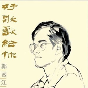 收聽譚詠麟的誰可改變歌詞歌曲