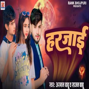 收聽Arman Babu的Harjai歌詞歌曲