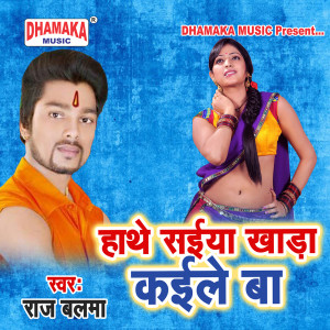 Listen to Hathe Saiya Khada Kaile Ba song with lyrics from Raj Balma