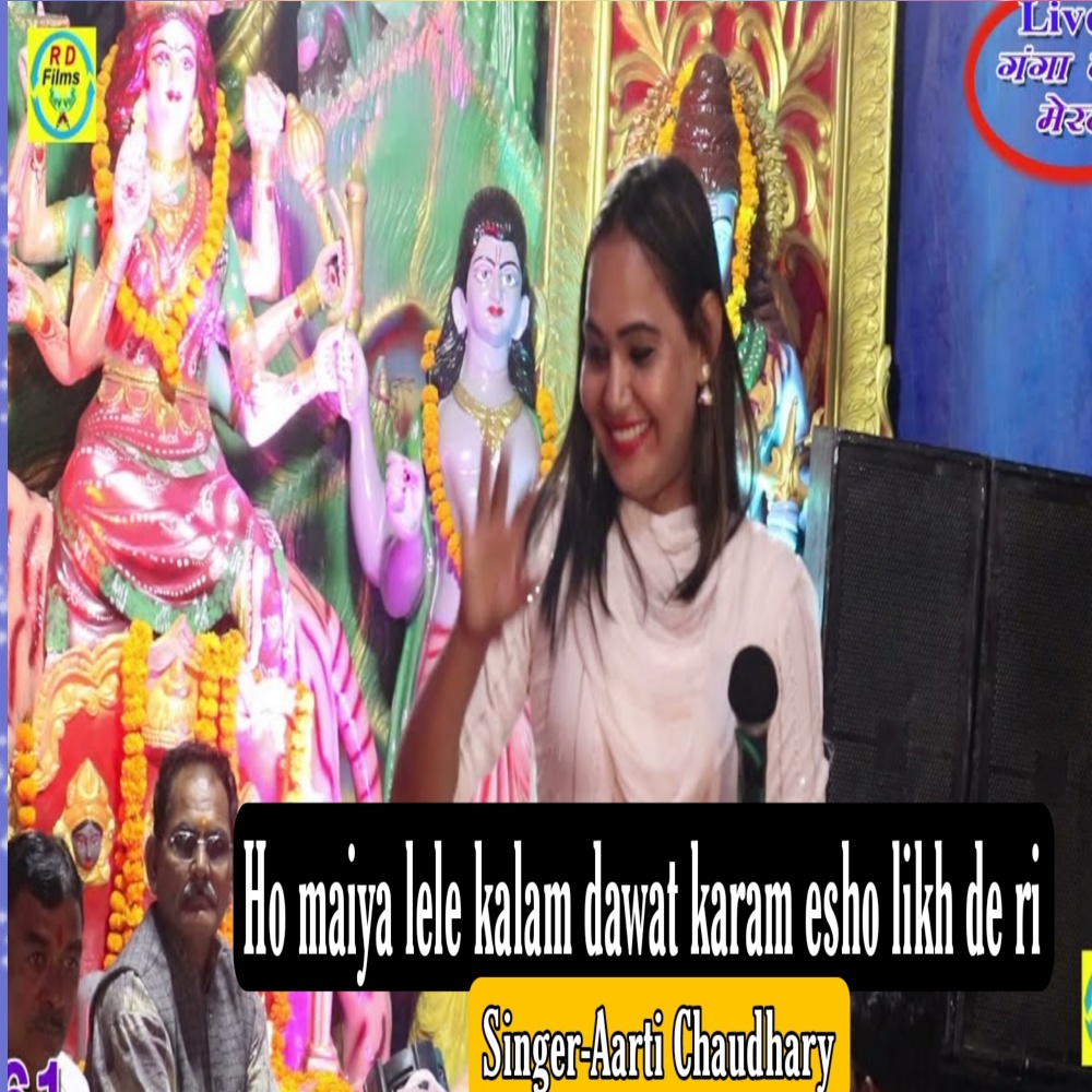 Ho Maiya  Lele Kalam Dawat Karam  Esho Likh De Ri