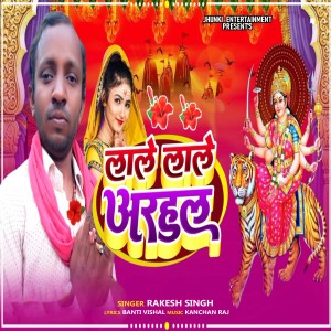 收听Rakesh Singh的Lale Lale Aarahul歌词歌曲