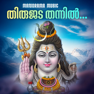 Listen to Thirujadathannil song with lyrics from Anupama