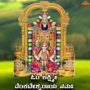 Album Om Lakshmi Venkateshwaraya Namaha oleh Divya