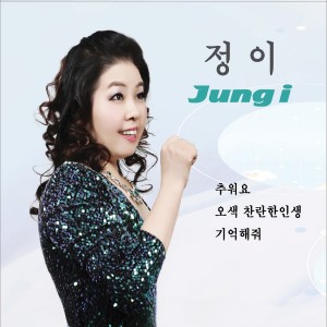 Listen to 오색찬란한 인생 Instrumental (Inst.) song with lyrics from 정이