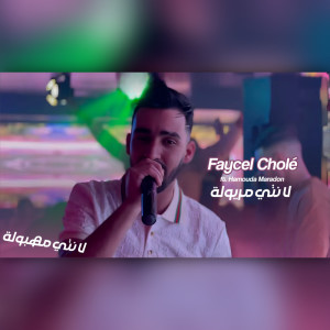 Album Faycel Cholé - ft. Hamouda Maradon - La Nti Mrida from Cheb Faycel Chole
