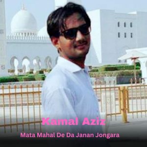 Listen to Mata Mahal De Da Janan Jongara song with lyrics from Kamal Aziz