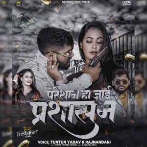 Listen to Preshan Ho Jai Prashasan song with lyrics from Tuntun Yadav