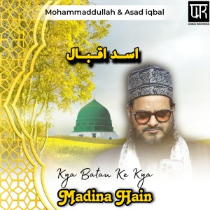 收听Mohammaddullah的Kya batau ke kya madina hain歌词歌曲