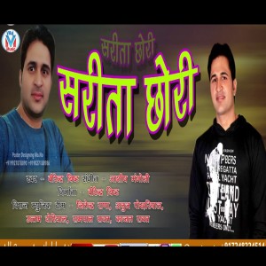 Listen to Sarita Chhori (GARHWALI SONG) song with lyrics from Virendra Bisht