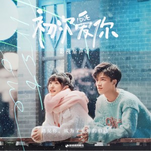 Listen to 不知不觉 song with lyrics from 康子奇