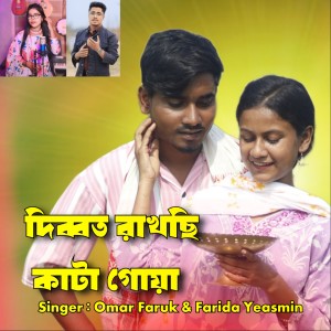 Listen to Kata Guwa pan song with lyrics from Omar Faruk