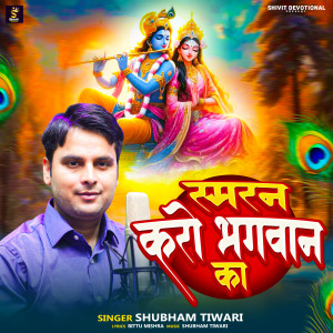 Album Smaran Karo Bhagwan Ka from Shubham Tiwari