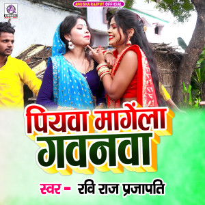Listen to Piyawa Mangela Gawanwa song with lyrics from Ravi Raj Prajapati