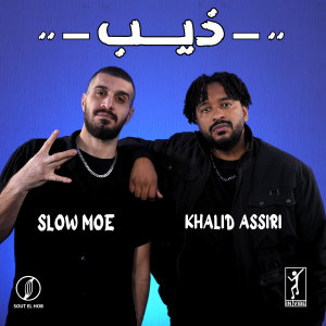 Album ذيب from Khalid Assiri