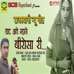 Listen to Yaad Aave Mhane Beerosa Ree song with lyrics from Iqbal Khan