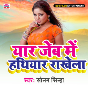 Listen to Yar Jeb Me Hthiyar Rakhela song with lyrics from Sonam Sinha