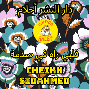 Listen to Galbi Rah Fi Sadma song with lyrics from Cheikh Sid Ahmed