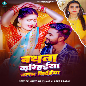 Listen to Bathata Karihaiya Balam Nirdaiya song with lyrics from Kundan Kunal