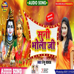 Listen to Suni Bhola Ji (Bhojpuri Song) song with lyrics from Renu Yadav