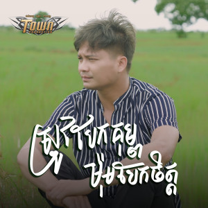 Album ស្រូវបែកគុម្ភម៉ុមបែកចិត្ត from ម៉ៅ ហាជី