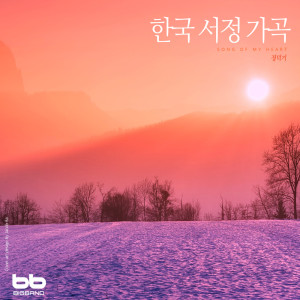 Listen to Flowers song with lyrics from Park Heung Woo