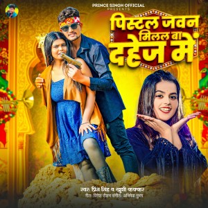 Album Pistal jawan Milal Ba Dahej Me from Prince Singh